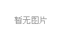 超輕粘土機